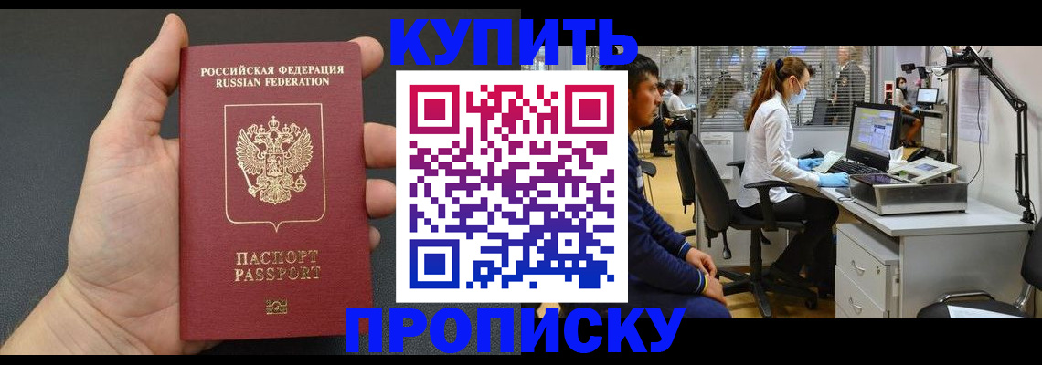 прописка ребенка в Кинешме