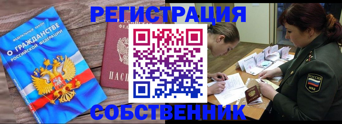 прописка от собственника в Кинешме