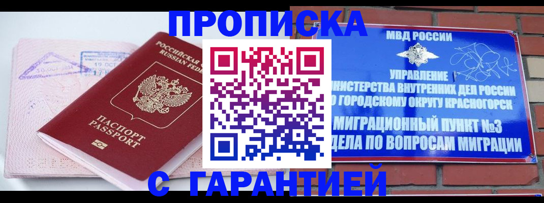 прописка законно в Кинешме